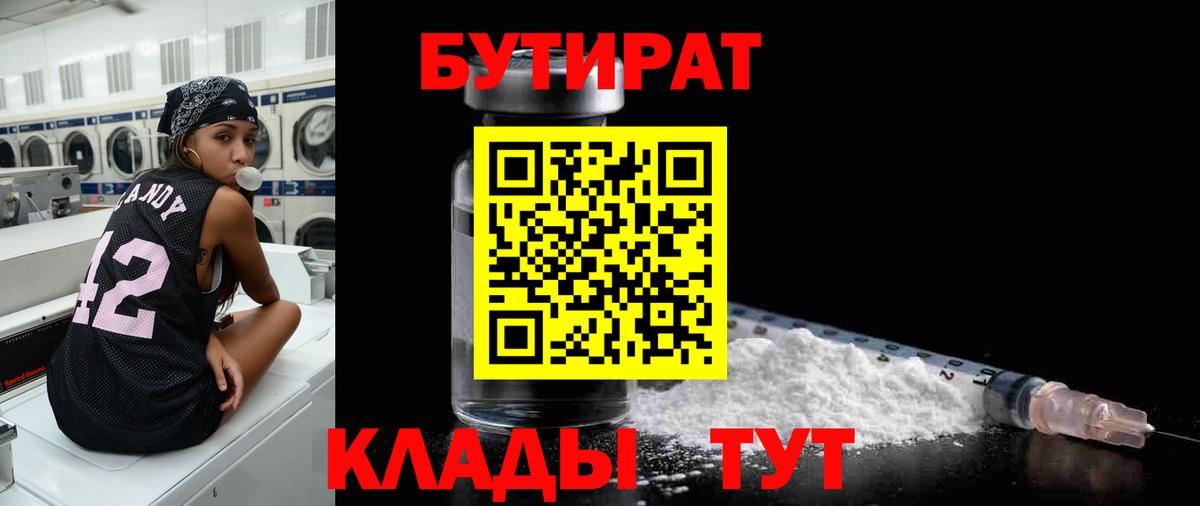 Бутират оксибутират  Бутират  Ишимбай  Вход с VPN 