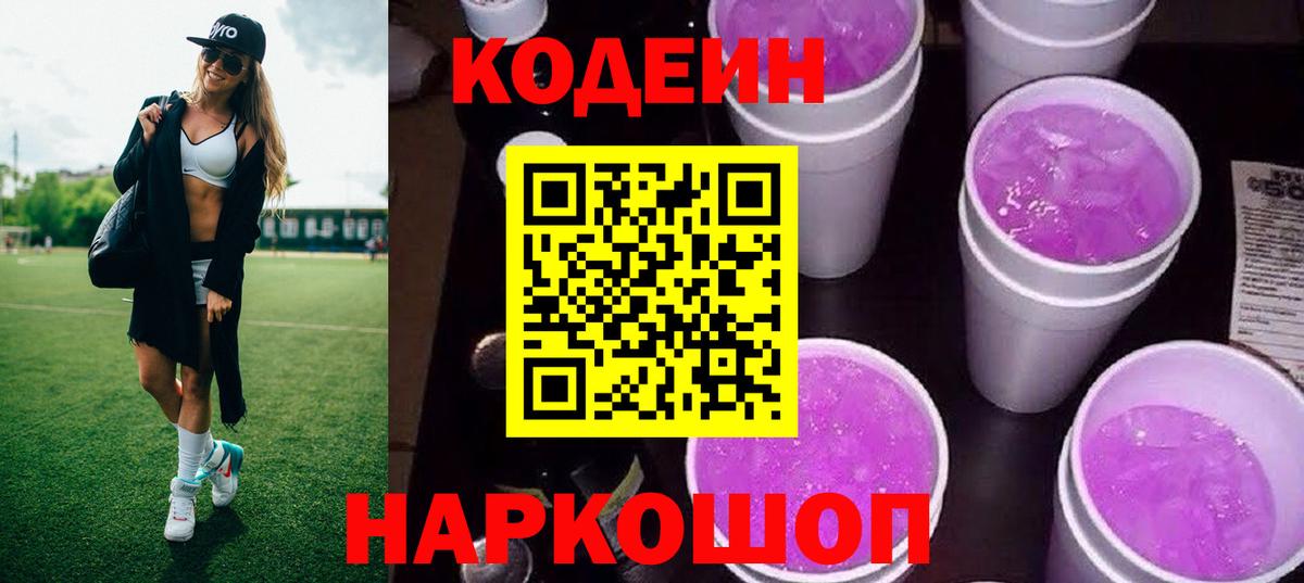 Codein напиток Lean (лин)  Codein напиток Lean (лин)  Вход с VPN  Ишимбай 