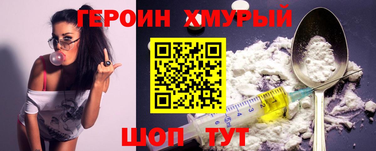Героин  ГЕРОИН герыч  Вход с VPN  Ишимбай 