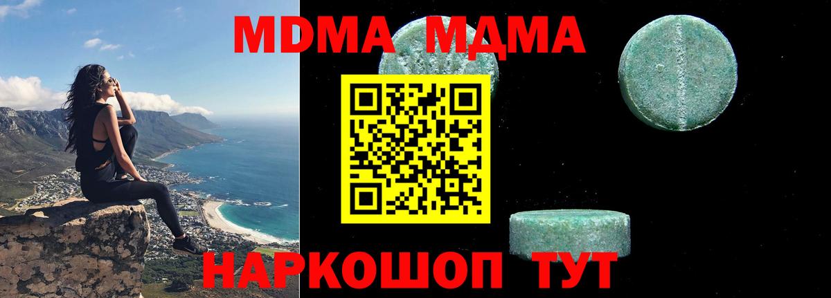 МДМА кристаллы  Вход с VPN  Ишимбай  MDMA молли 