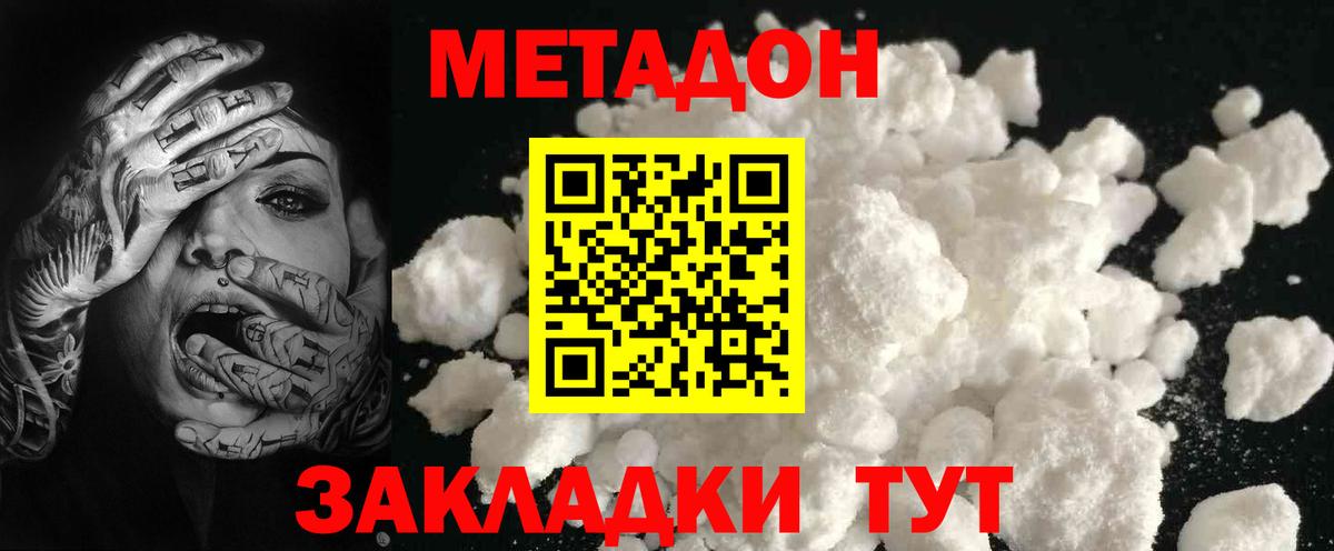 Метадон белоснежный Ишимбай